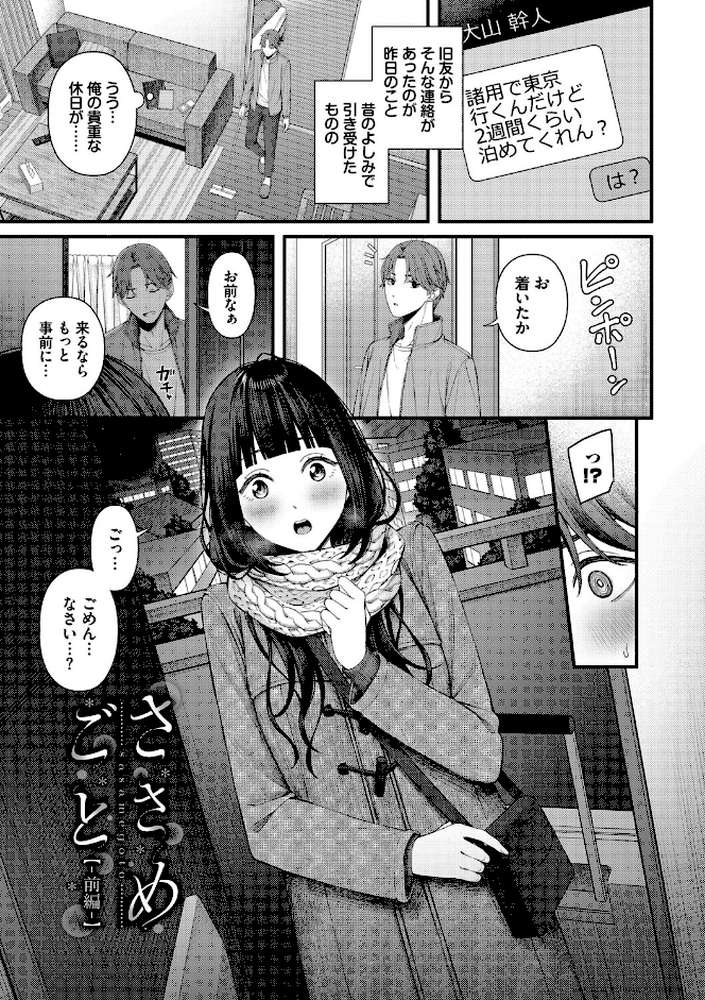 恋は微熱を孕んで