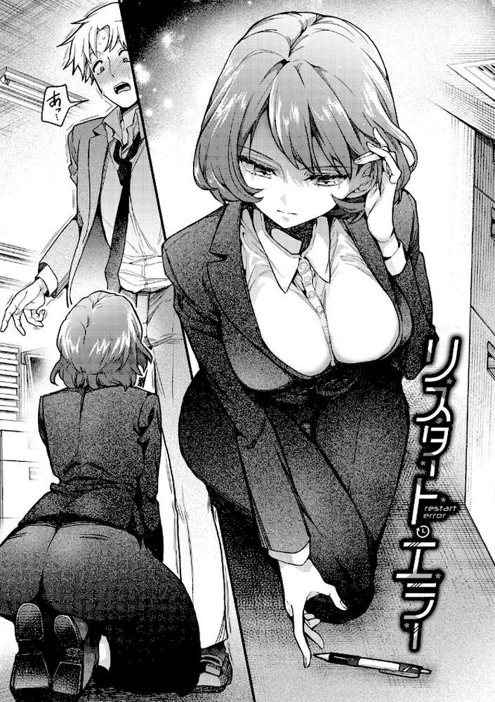 ワンナイト・エラー（単行本）