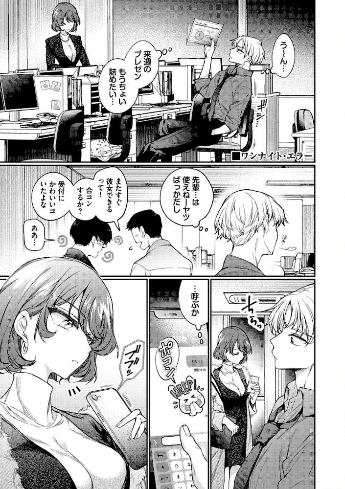 ワンナイト・エラー（単行本）