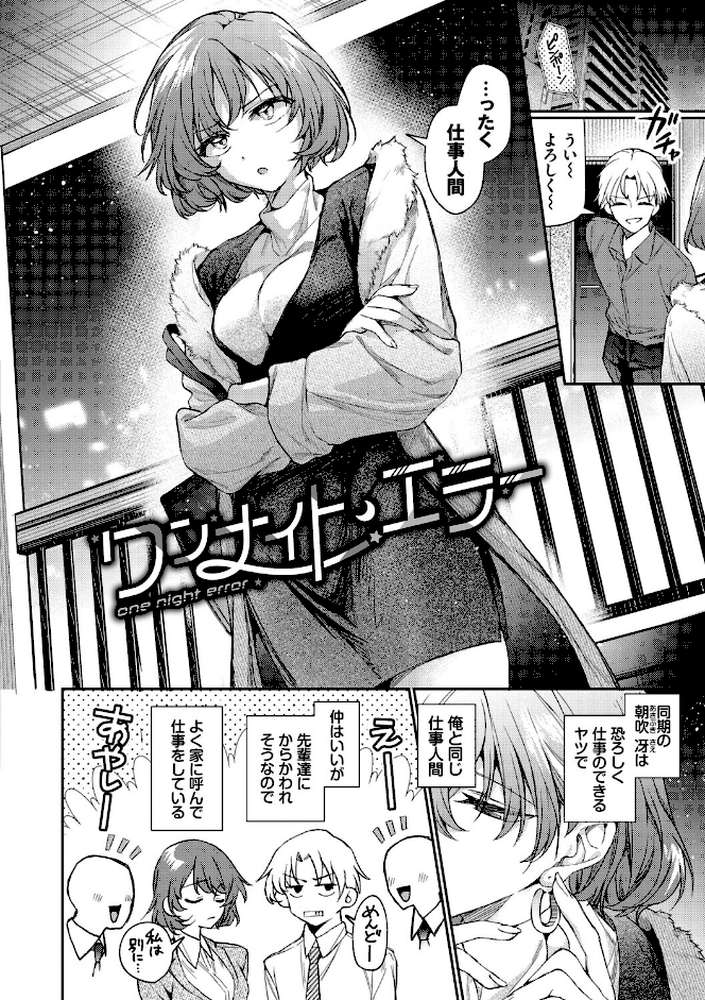 ワンナイト・エラー（単行本）