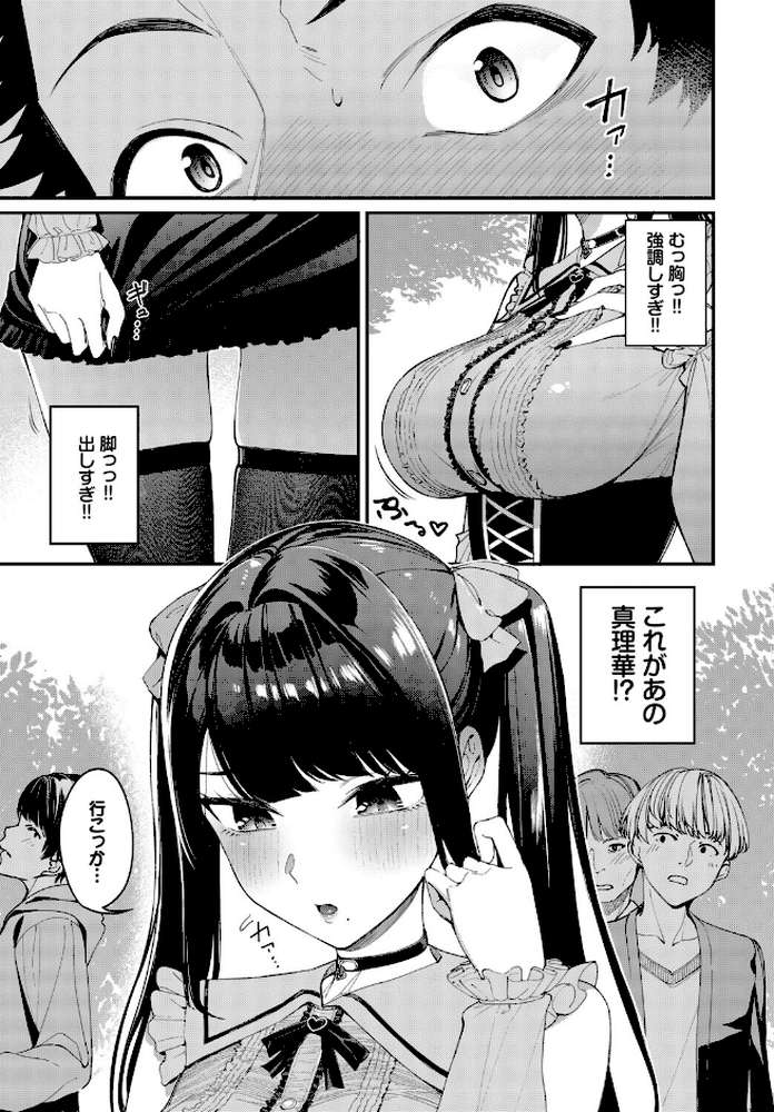 地雷系リべンジマッチ