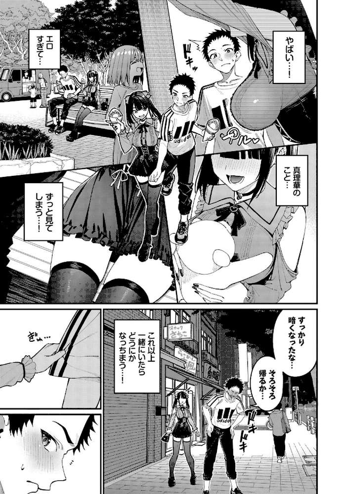 地雷系リべンジマッチ