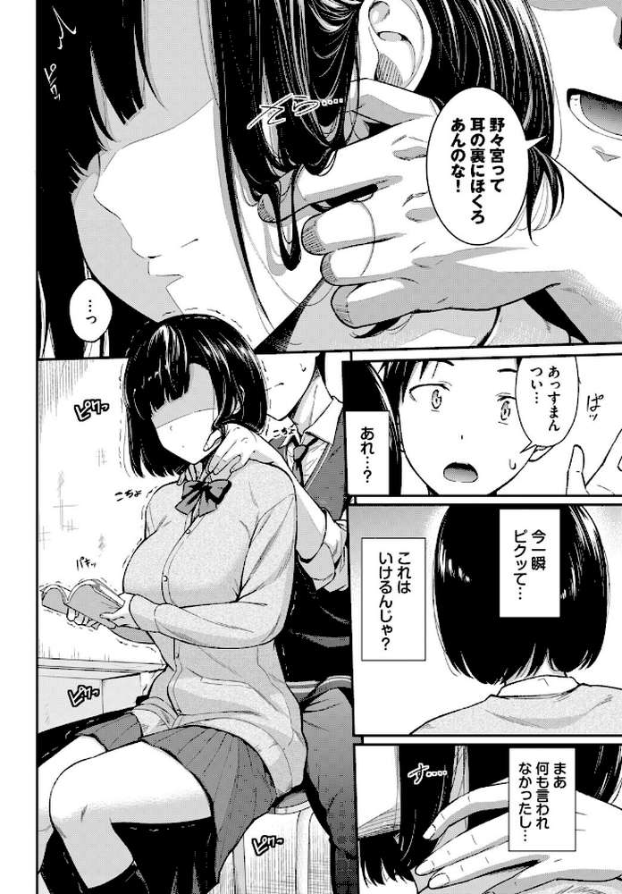無口系女子の落とし方【羽原ヒロ コミックバベル編集部】 (p4)