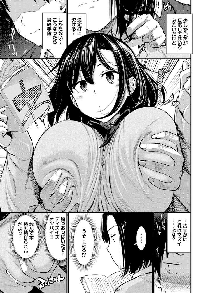 無口系女子の落とし方【羽原ヒロ コミックバベル編集部】 (p5)