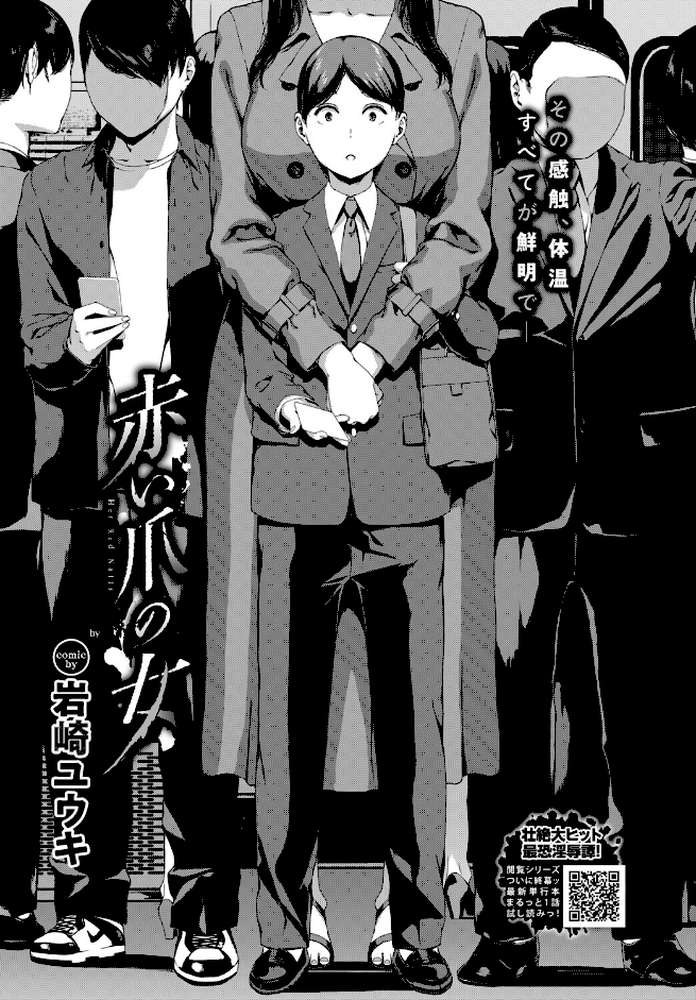 赤い爪の女【岩崎ユウキ コミックバベル編集部】 (p4)