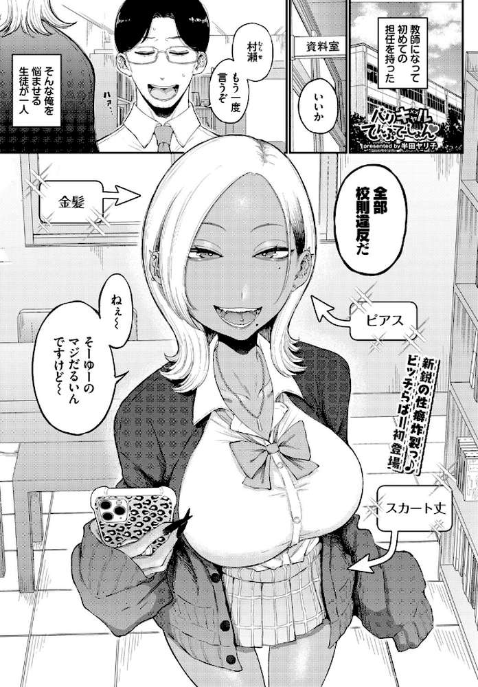 バリギャルてんぷてーしょん