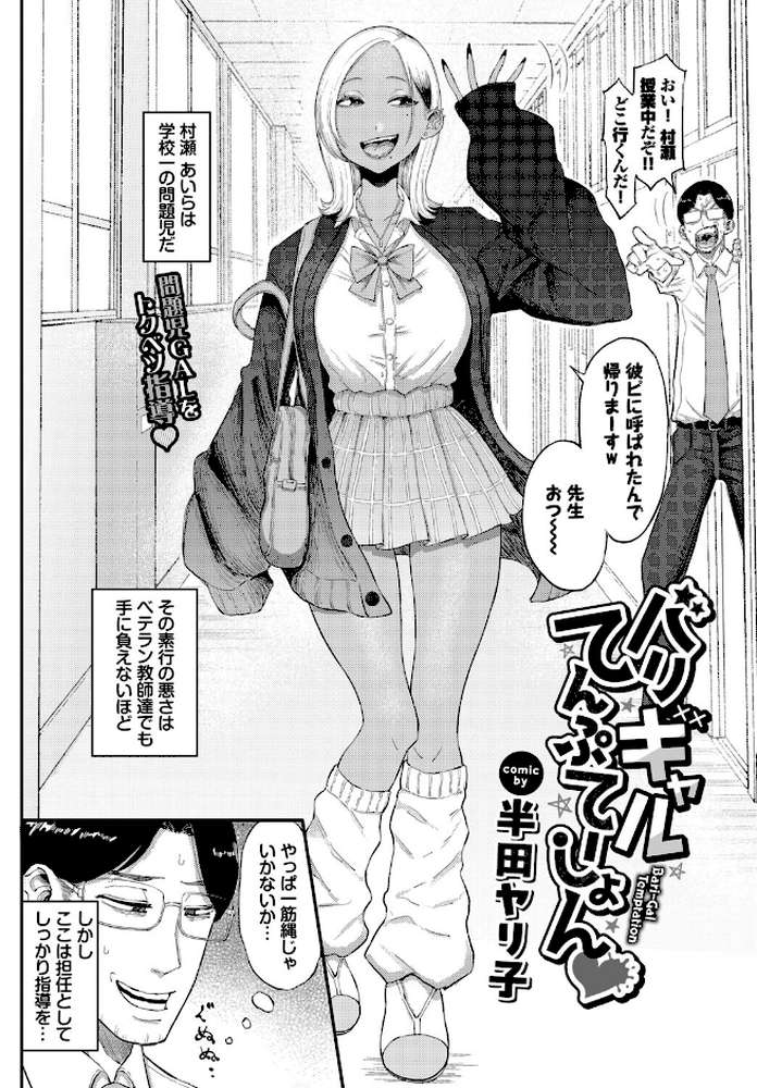 バリギャルてんぷてーしょん