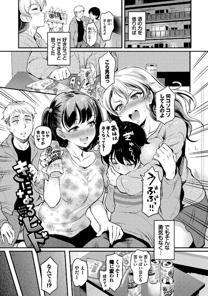 隠れビッチちゃんの日常【宏式 コミックバベル編集部】 (p26)