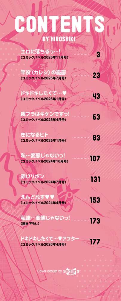 隠れビッチちゃんの日常【宏式 コミックバベル編集部】 (p2)