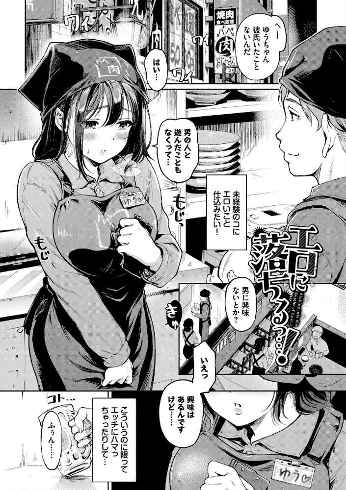 隠れビッチちゃんの日常【宏式 コミックバベル編集部】 (p3)