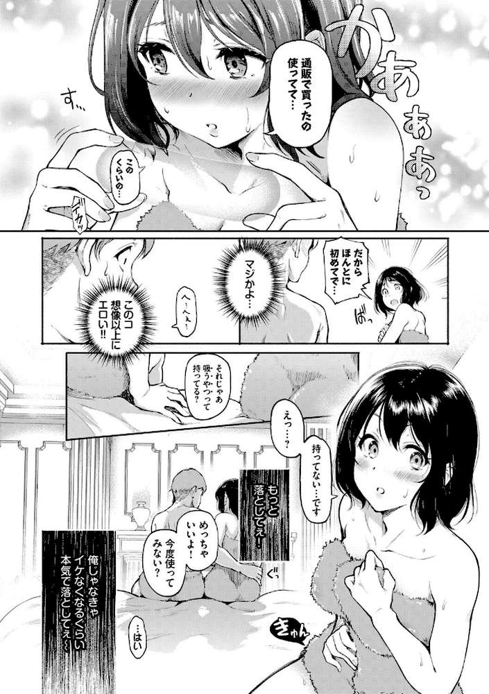 隠れビッチちゃんの日常【宏式 コミックバベル編集部】 (p7)