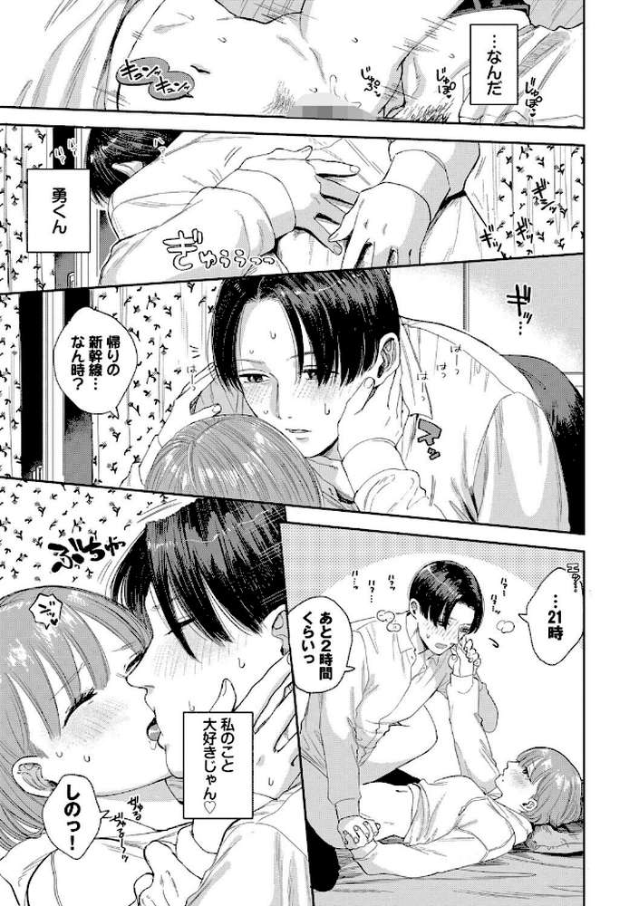 素直が一番きもちいい【せきつい コミックバベル編集部】 (p19)