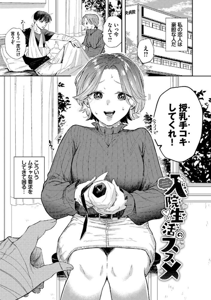 素直が一番きもちいい【せきつい コミックバベル編集部】 (p28)