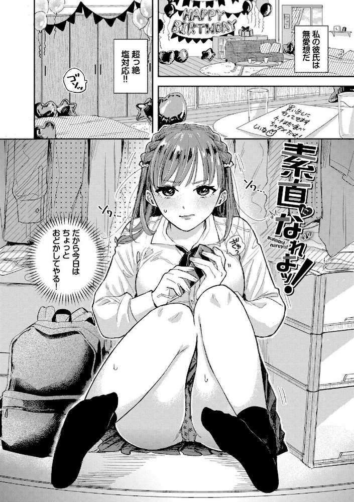 素直が一番きもちいい【せきつい コミックバベル編集部】 (p29)