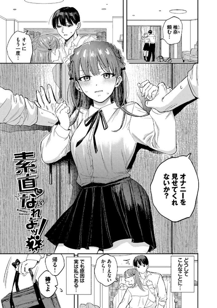 素直が一番きもちいい【せきつい コミックバベル編集部】 (p30)