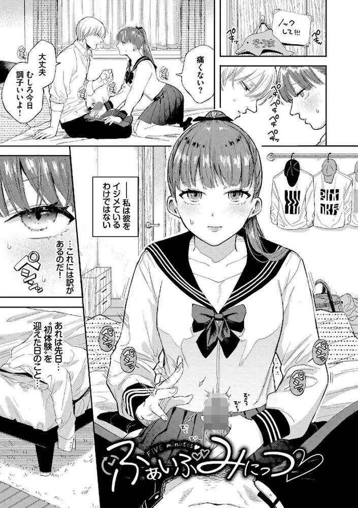 素直が一番きもちいい【せきつい コミックバベル編集部】 (p31)