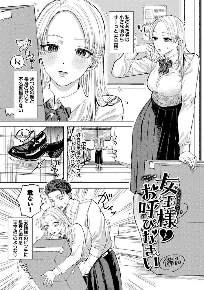 素直が一番きもちいい【せきつい コミックバベル編集部】 (p32)