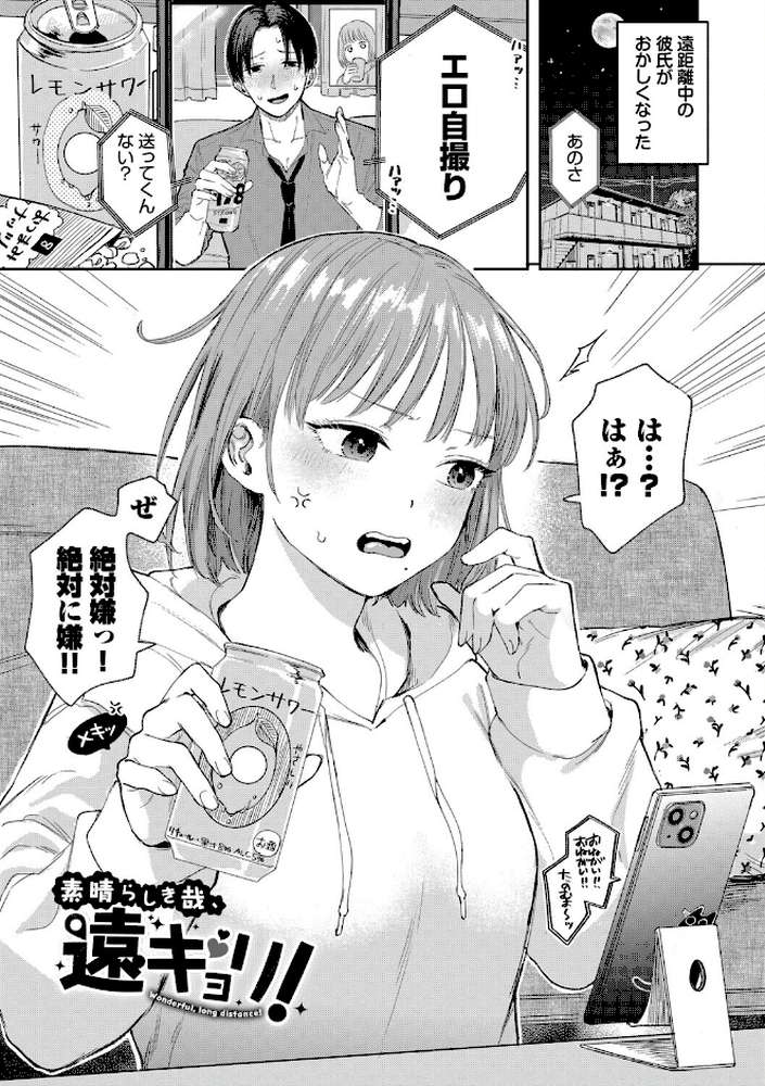 素直が一番きもちいい【せきつい コミックバベル編集部】 (p3)