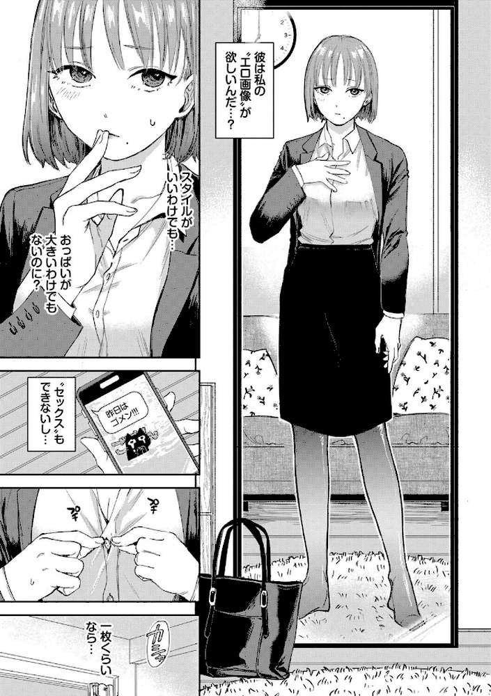 素直が一番きもちいい【せきつい コミックバベル編集部】 (p5)