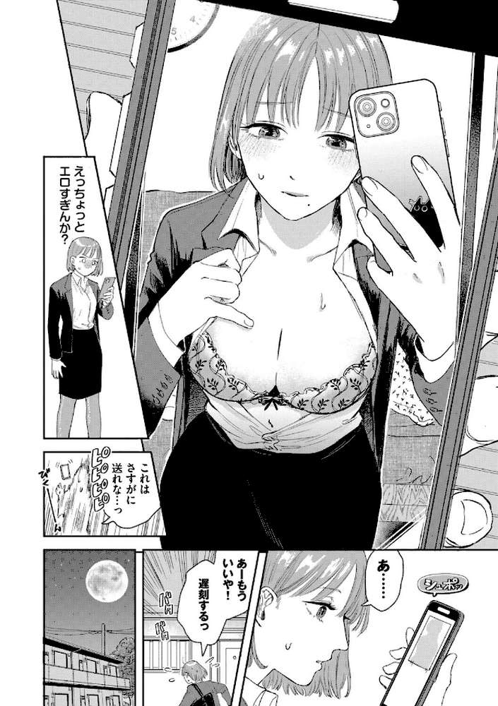 素直が一番きもちいい【せきつい コミックバベル編集部】 (p6)