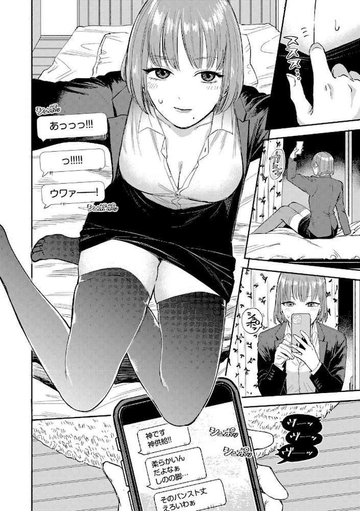 素直が一番きもちいい【せきつい コミックバベル編集部】 (p8)