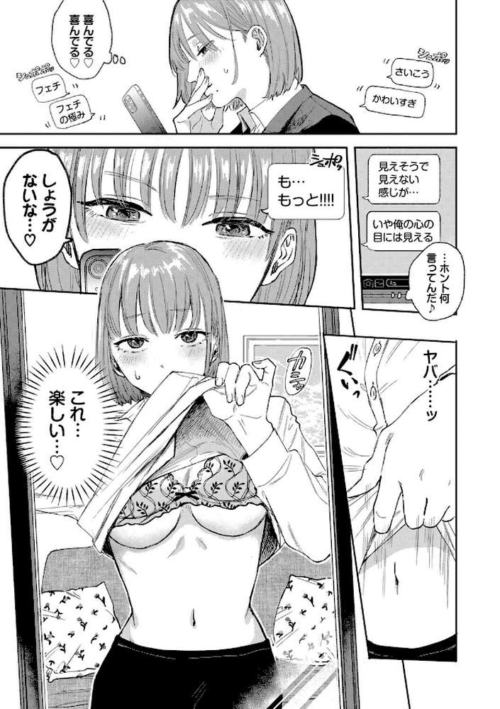 素直が一番きもちいい【せきつい コミックバベル編集部】 (p9)