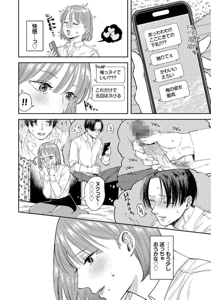 素直が一番きもちいい【せきつい コミックバベル編集部】 (p10)