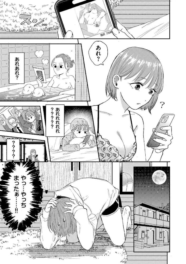 素直が一番きもちいい【せきつい コミックバベル編集部】 (p13)