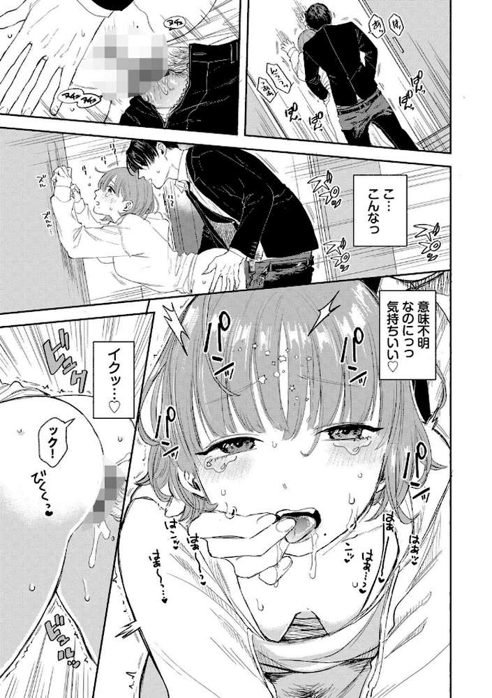 素直が一番きもちいい【せきつい コミックバベル編集部】 (p17)