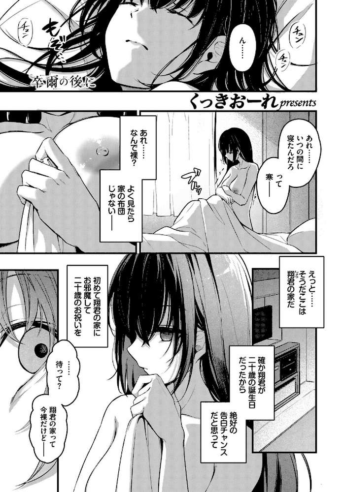 フェチズム VOL.39〜花のキャンパスライフ編〜【鳴島かんな くっきおーれ あずみ京平 東條土筆 コミックバベル編集部 櫻井マキ】 (p3)