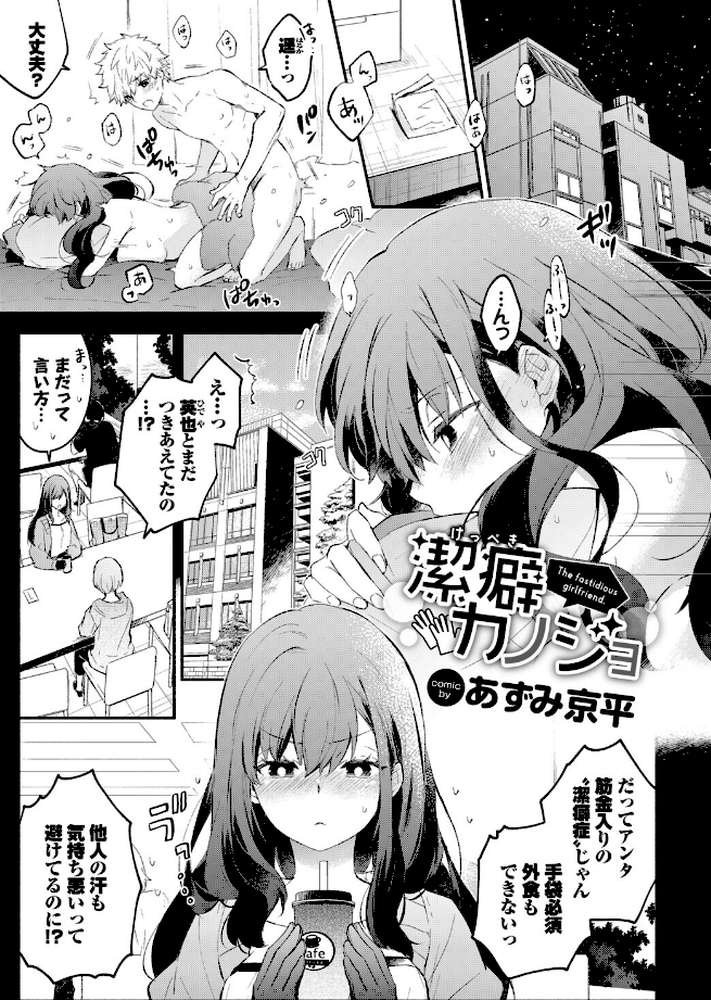 フェチズム VOL.39〜花のキャンパスライフ編〜【鳴島かんな くっきおーれ あずみ京平 東條土筆 コミックバベル編集部 櫻井マキ】 (p7)