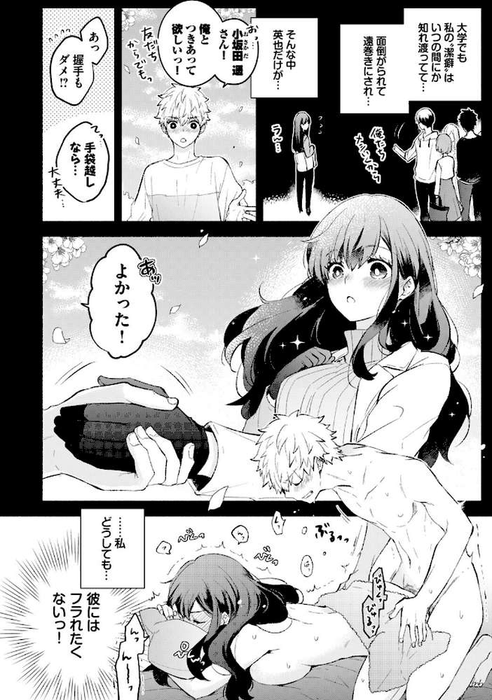 フェチズム VOL.39〜花のキャンパスライフ編〜【鳴島かんな くっきおーれ あずみ京平 東條土筆 コミックバベル編集部 櫻井マキ】 (p10)