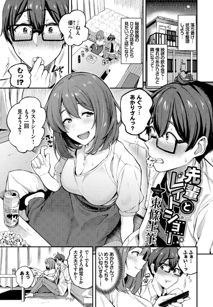 フェチズム VOL.39〜花のキャンパスライフ編〜【鳴島かんな くっきおーれ あずみ京平 東條土筆 コミックバベル編集部 櫻井マキ】 (p11)