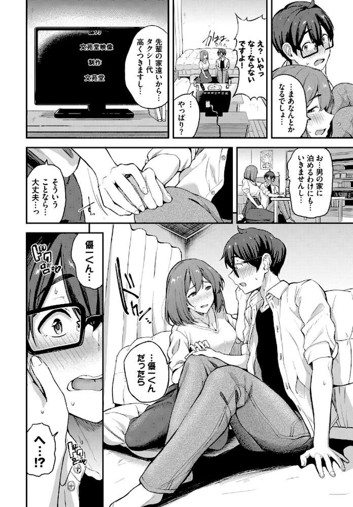 フェチズム VOL.39〜花のキャンパスライフ編〜【鳴島かんな くっきおーれ あずみ京平 東條土筆 コミックバベル編集部 櫻井マキ】 (p12)