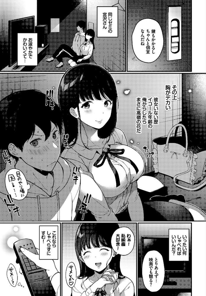 フェチズム VOL.39〜花のキャンパスライフ編〜【鳴島かんな くっきおーれ あずみ京平 東條土筆 コミックバベル編集部 櫻井マキ】 (p17)