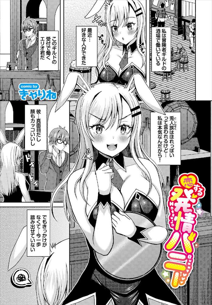 ダンジョン攻略はSEXで！！ VOL.30【葉月玉兎 黒曜龍爪 ブイス・リー 神崎ナナセ ちゆ コミックバベル編集部 奴裳嵐すぴか 山下にごう きゃりね くろながす FUKI 黄金波 ギュペ 一夜一屋】 (p19)