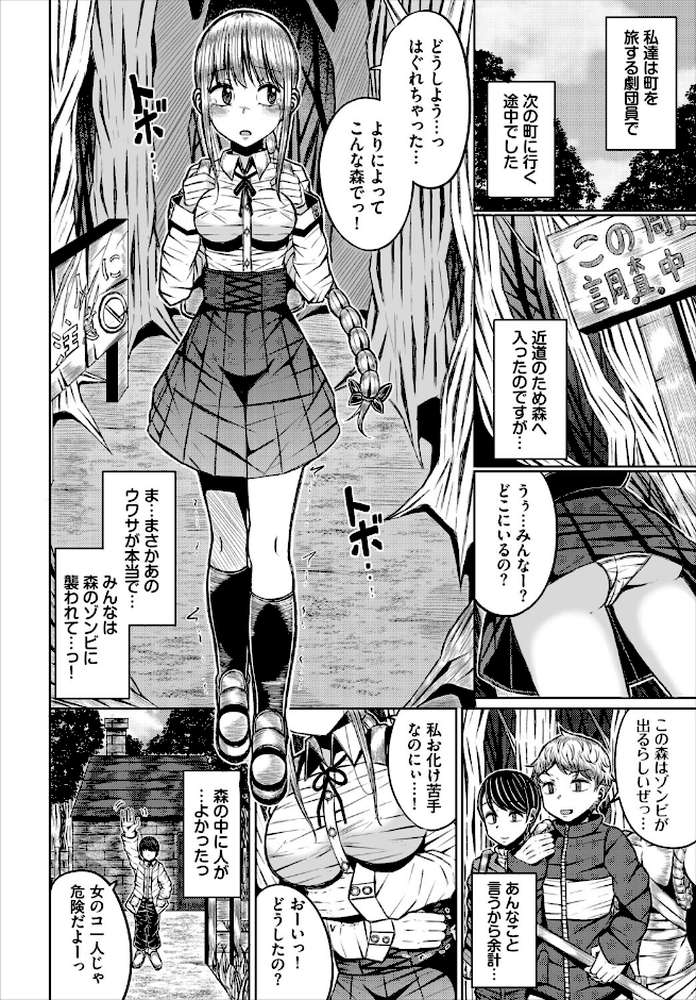 ダンジョン攻略はSEXで！！ VOL.30【葉月玉兎 黒曜龍爪 ブイス・リー 神崎ナナセ ちゆ コミックバベル編集部 奴裳嵐すぴか 山下にごう きゃりね くろながす FUKI 黄金波 ギュペ 一夜一屋】 (p24)