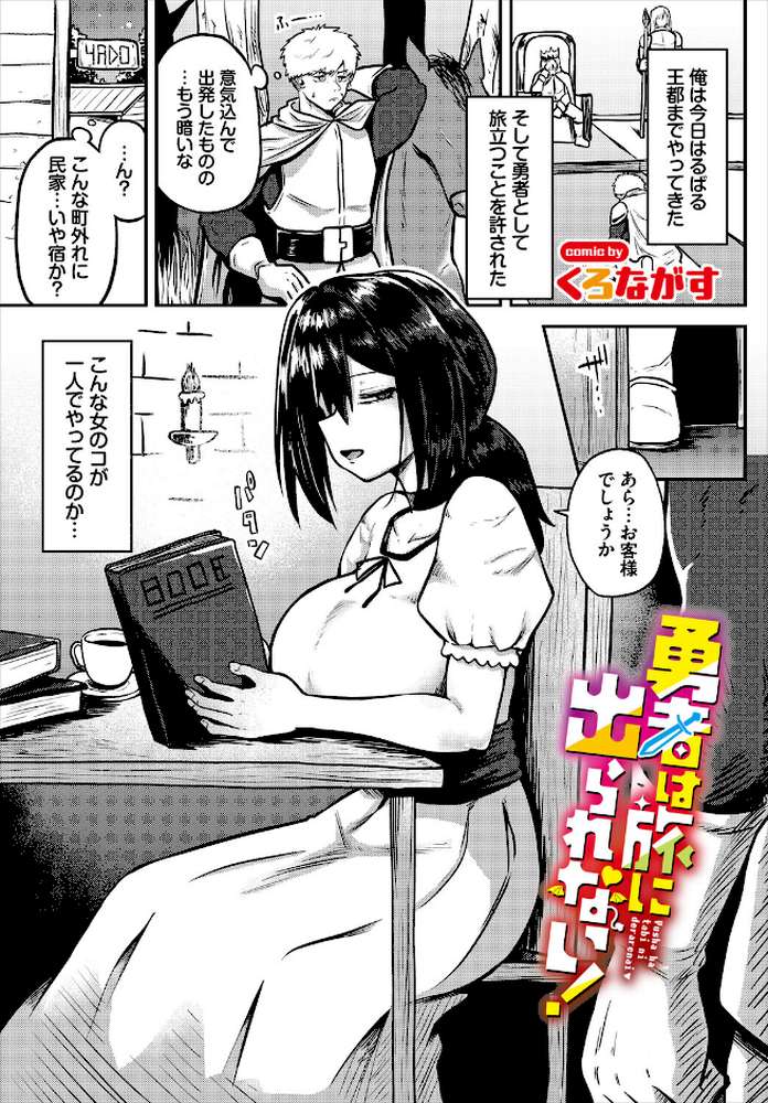 ダンジョン攻略はSEXで！！ VOL.30【葉月玉兎 黒曜龍爪 ブイス・リー 神崎ナナセ ちゆ コミックバベル編集部 奴裳嵐すぴか 山下にごう きゃりね くろながす FUKI 黄金波 ギュペ 一夜一屋】 (p27)