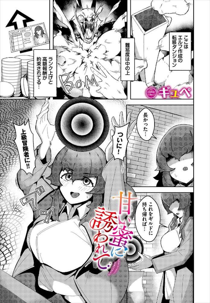 ダンジョン攻略はSEXで！！ VOL.30【葉月玉兎 黒曜龍爪 ブイス・リー 神崎ナナセ ちゆ コミックバベル編集部 奴裳嵐すぴか 山下にごう きゃりね くろながす FUKI 黄金波 ギュペ 一夜一屋】 (p49)