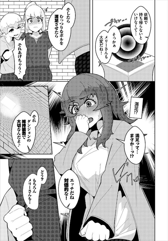 ダンジョン攻略はSEXで！！ VOL.30【葉月玉兎 黒曜龍爪 ブイス・リー 神崎ナナセ ちゆ コミックバベル編集部 奴裳嵐すぴか 山下にごう きゃりね くろながす FUKI 黄金波 ギュペ 一夜一屋】 (p51)