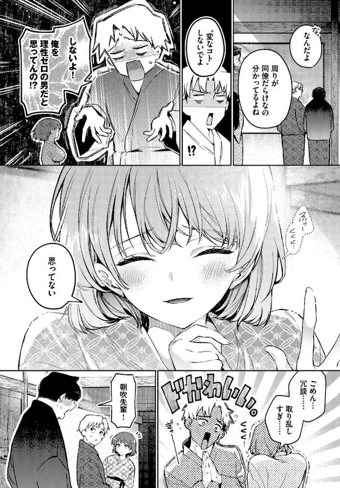 トラベリング・エラー【ウチガワ コミックバベル編集部】 (p3)