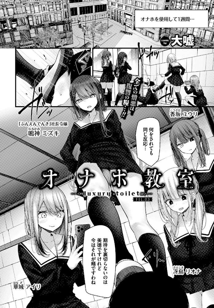 オナホ教室-luxury toilet-FIL.03【大嘘 コミックバベル編集部】 (p3)