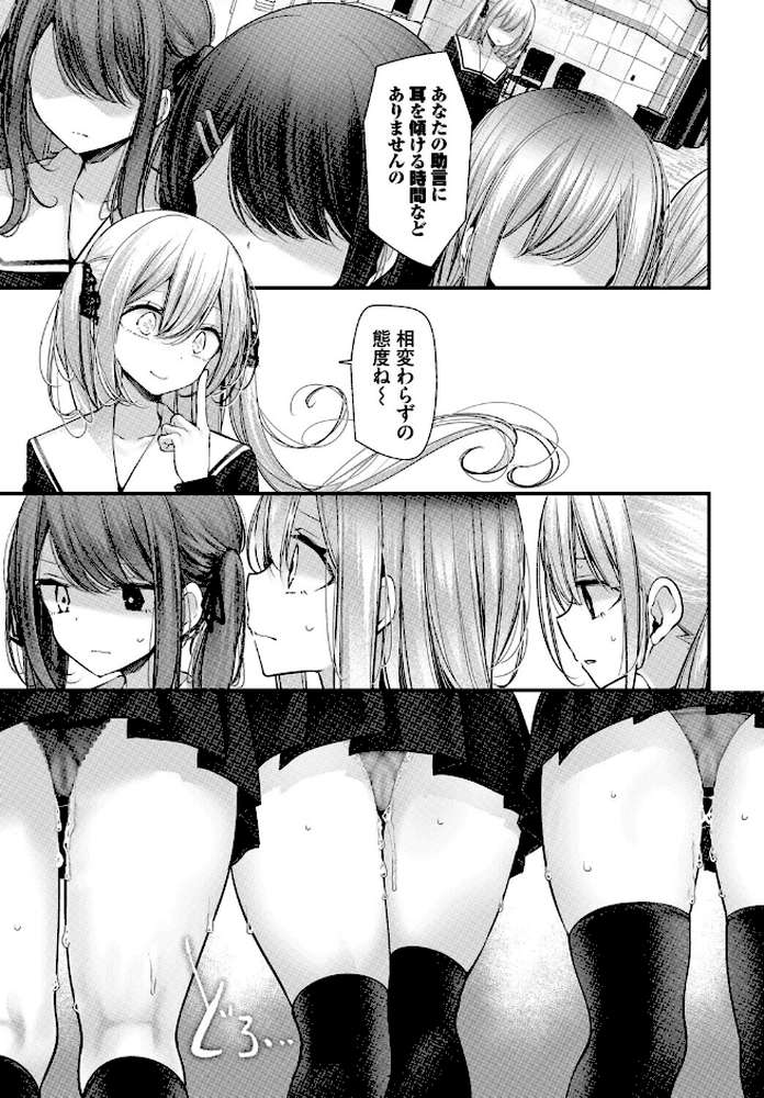 オナホ教室-luxury toilet-FIL.03【大嘘 コミックバベル編集部】 (p6)