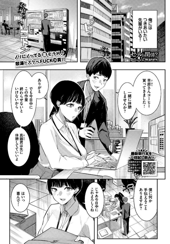 セフレの関係？【waves コミックバベル編集部】 (p1)