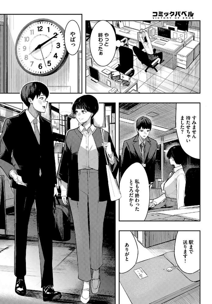 セフレの関係？【waves コミックバベル編集部】 (p2)