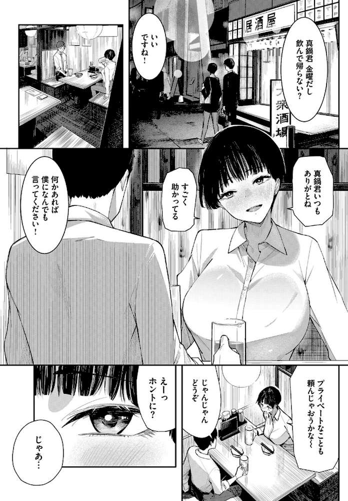 セフレの関係？【waves コミックバベル編集部】 (p3)