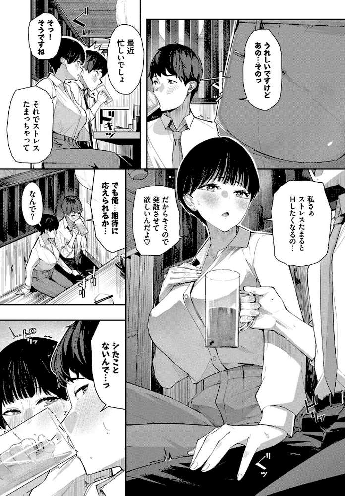 セフレの関係？【waves コミックバベル編集部】 (p5)