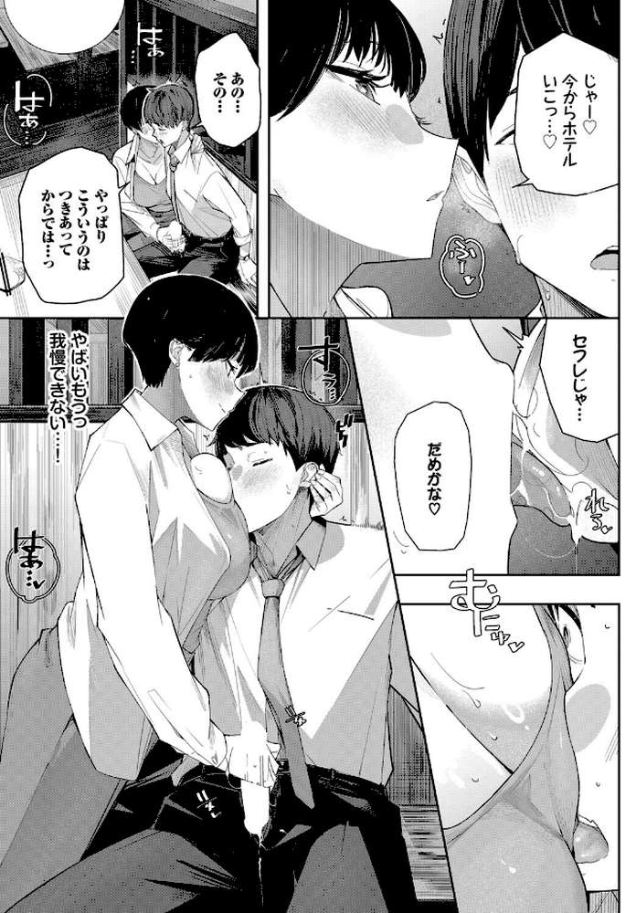 セフレの関係？【waves コミックバベル編集部】 (p7)