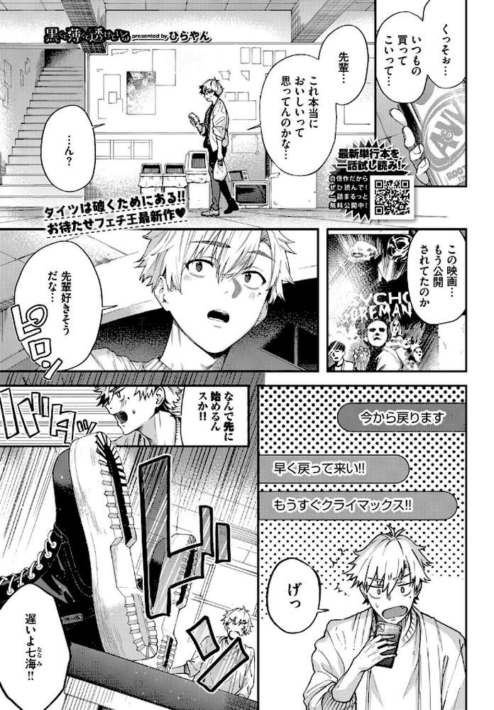 黒くて薄くて透けている【ひらやん コミックバベル編集部】 (p1)