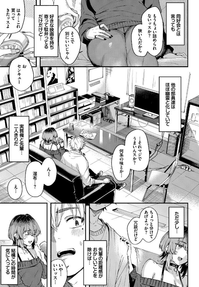 黒くて薄くて透けている【ひらやん コミックバベル編集部】 (p3)